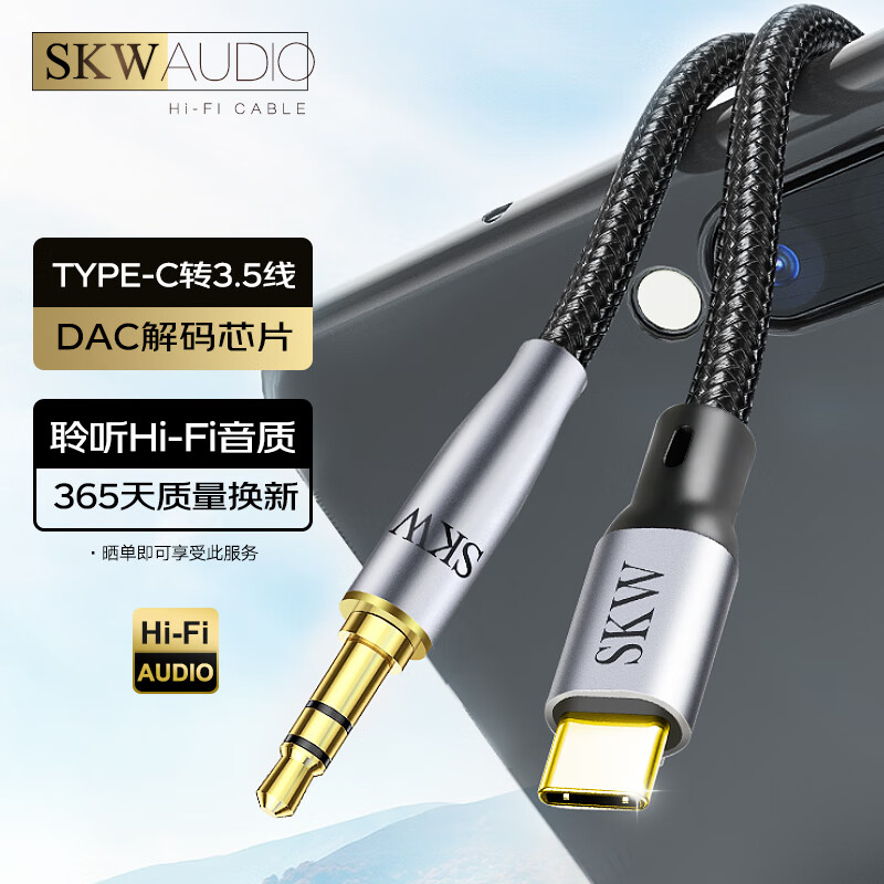 SKW 发烧级 type-c转3.5mm音频线 镀银AUX车载线 DAC解码 适用小米华为手机电脑耳