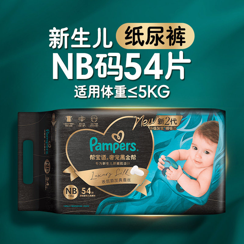 88VIP：帮宝适 黑金帮纸尿裤尿不湿蚕丝 超薄透气 纸尿裤 L29片*2包 212.99元（