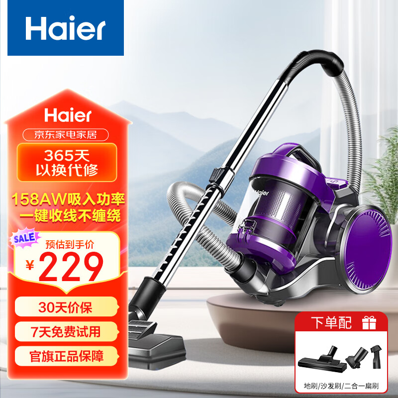 海尔 Haier 吸尘器家用卧式大吸力 开荒清洁大功率 家庭强力吸尘器 一键收线