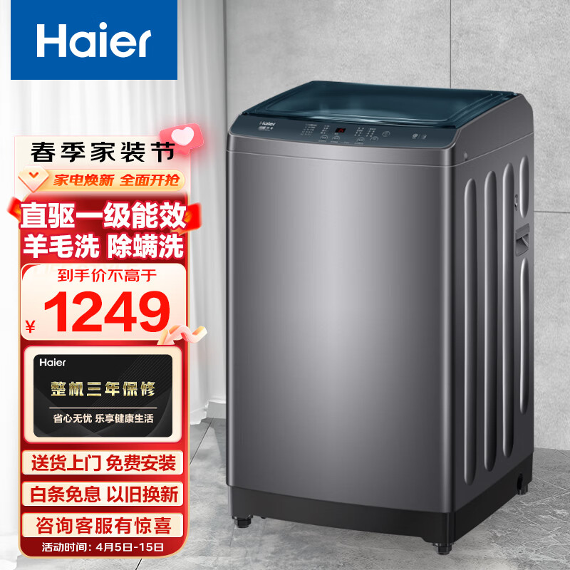 Haier 海尔 10KG波轮洗衣机XQB100-BZ506[家电] 1249元（需用券）