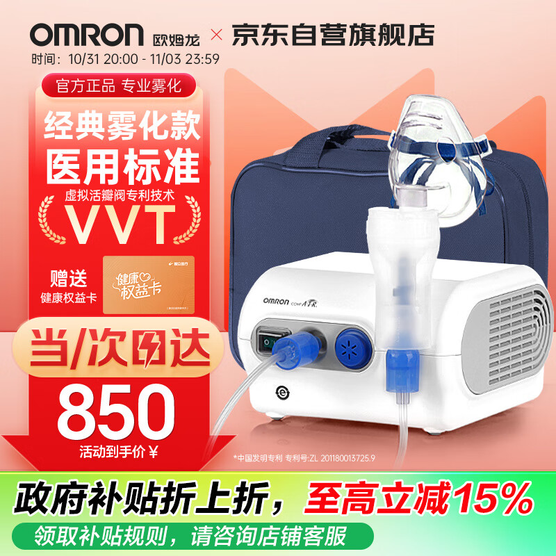 值选：OMRON 欧姆龙 儿童家用雾化机成人医用雾化器 NE-C28 782.3元