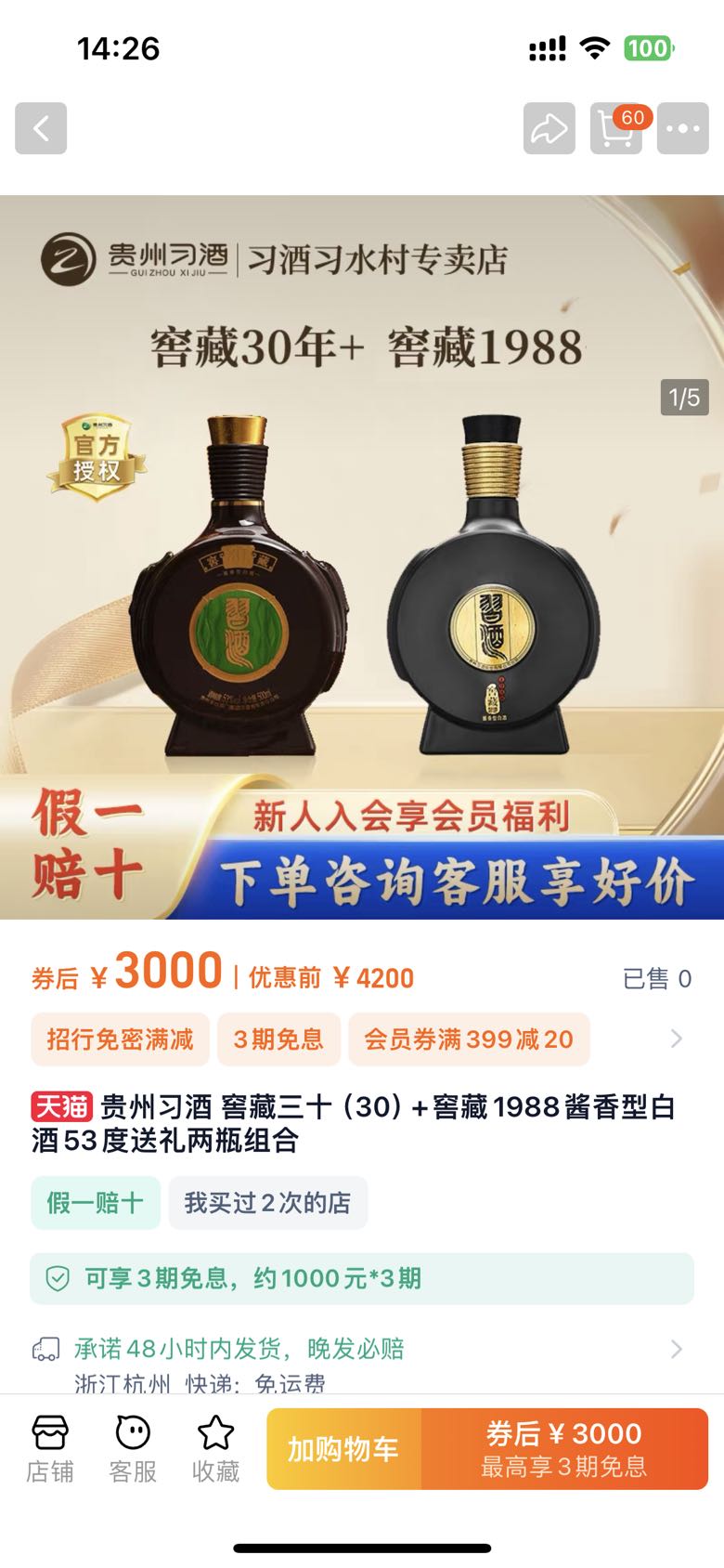 习酒 窖藏三十年+窖藏1988 53%vol 酱香型白酒 500ml*2瓶 礼盒装 3000元（需用券）