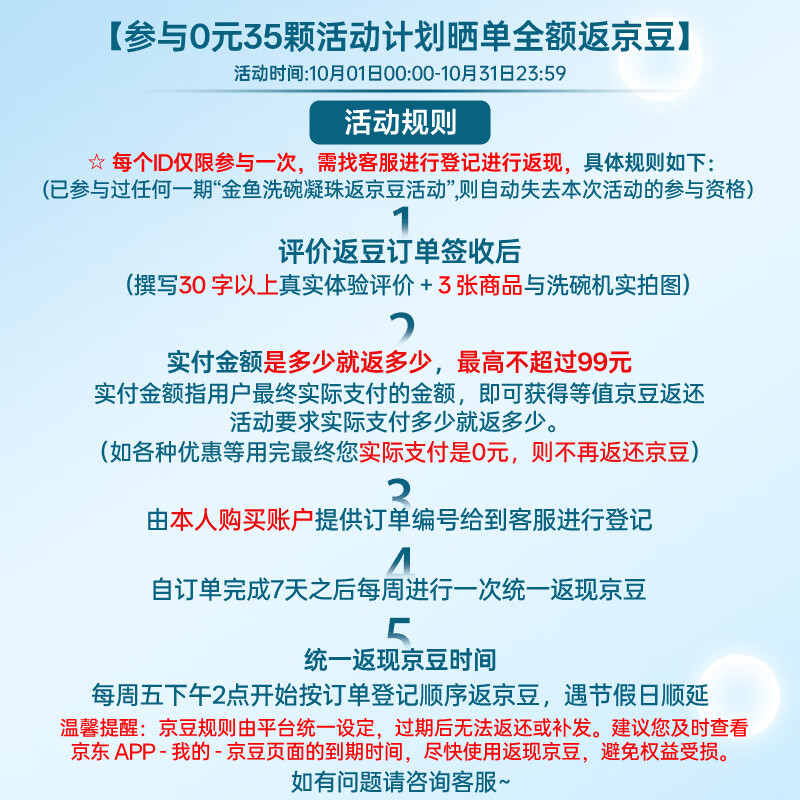 金鱼 光亮焕新双用型洗碗凝珠 35颗 洗碗块 0元 - 线报酷