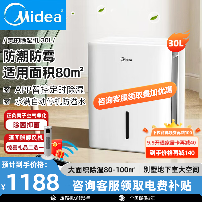 Midea 美的 CF30BD/N7-DP5 除湿机 30L/D ￥1188