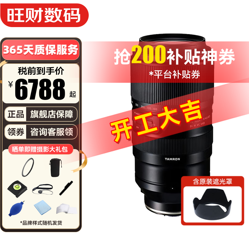 TAMRON 腾龙 A067S 50-400mm Di III VC VXD 超长焦全画幅相机镜头 50-400mm索尼口 官方