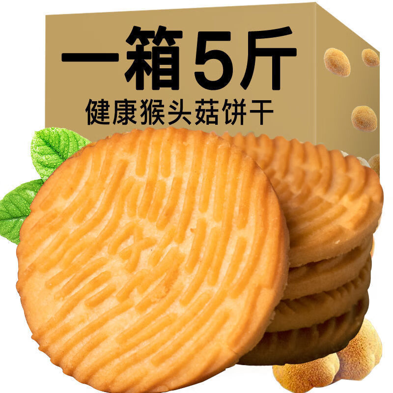 缘之润 猴头菇曲奇饼干代餐零食 1斤 5.38元（需买5件，需用券）