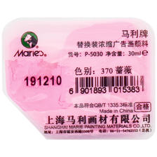 Marie's 马利 P-5030 浓缩广告颜料 替换装 0.8元（需用券）
