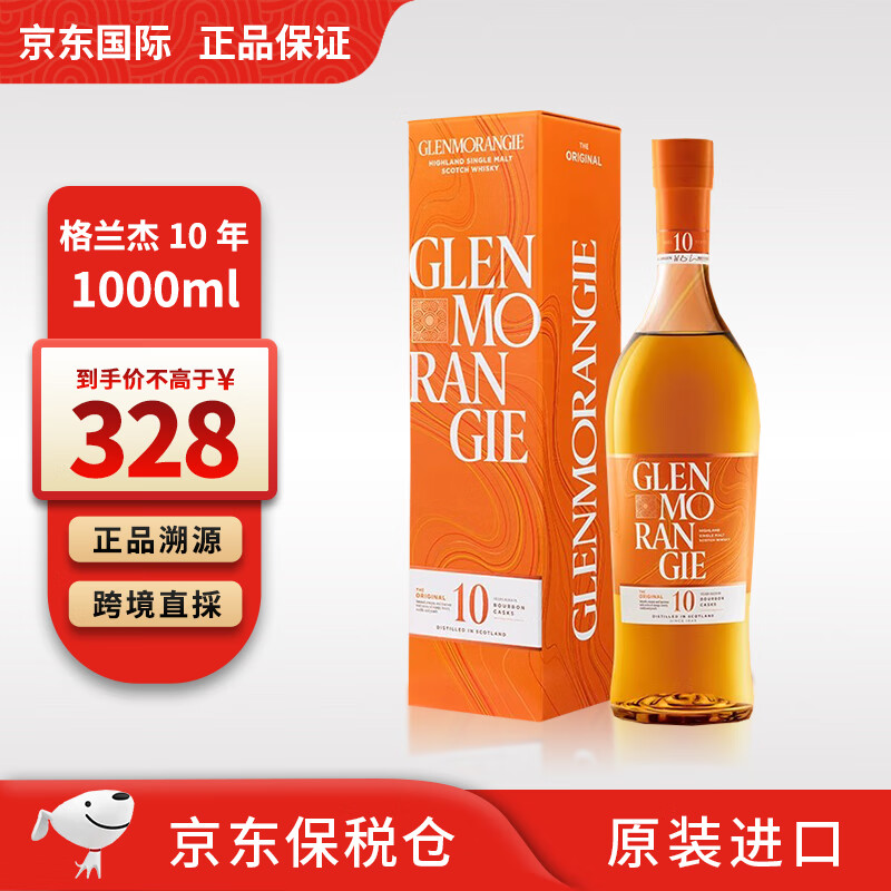 GLENMORANGIE 格兰杰 10年单一麦芽苏格兰威士忌1000ml 235.91元（需用券）