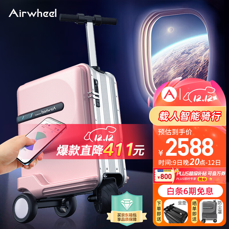 Airwheel 爱尔威 电动行李箱代步登机拉杆箱骑行铝框旅行箱20英寸男女儿童箱 