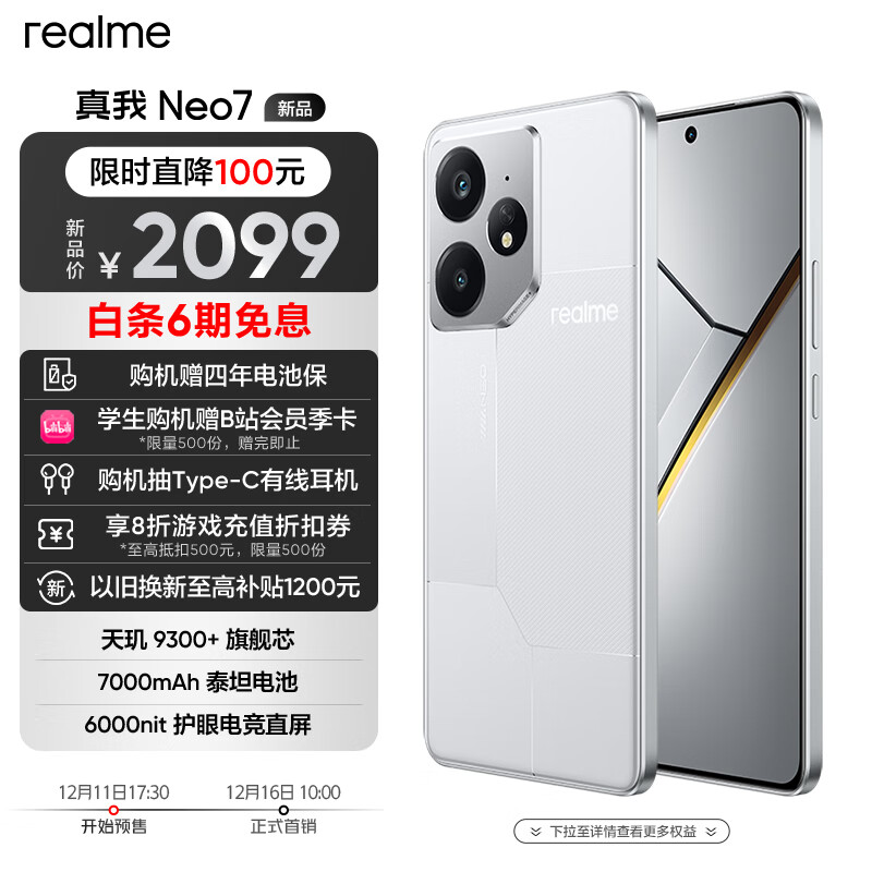 realme 真我 Neo7 5G手机 12GB+256GB 星舰 ￥2099