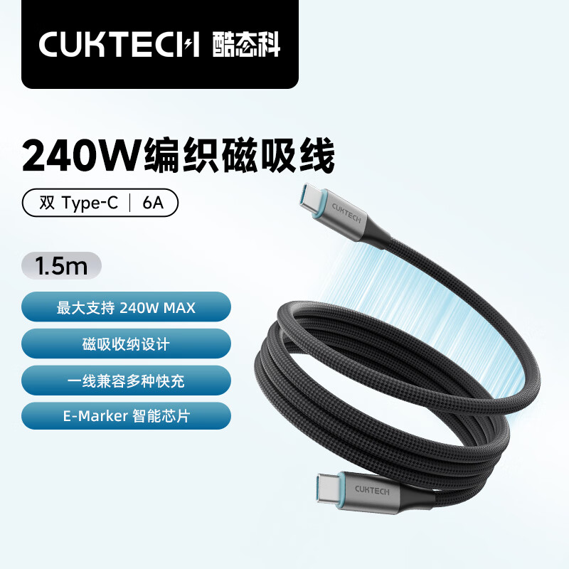 CukTech 酷态科 磁吸数据线Type-C充电线ctc织240W功率6A电流PD3.1快充适用苹果16/iP