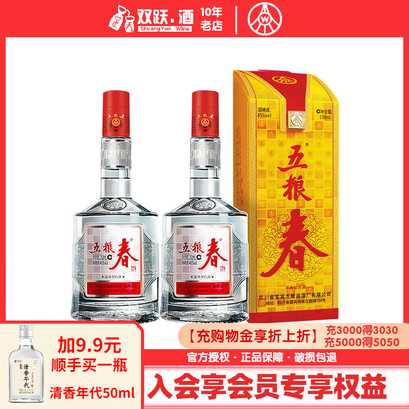 移动端：五粮浓香 五粮春 45度 浓香型白酒 250ml*2瓶 158元（淘金币可抵12元起
