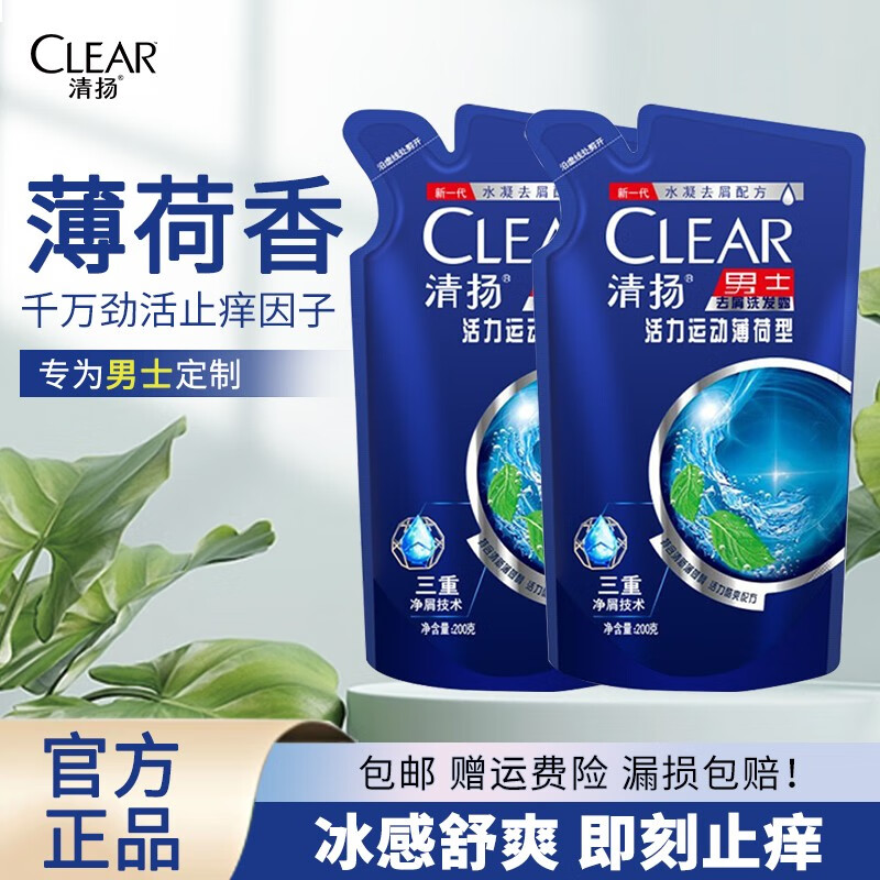 CLEAR 清扬 洗发露 活力运动薄荷型去屑洗发水 200g*2袋 蓝色 12.9元（需用券）