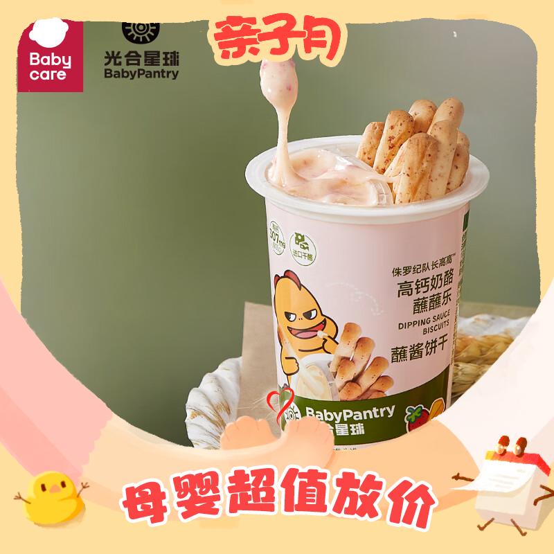 PLUS会员：BabyPantry 光合星球 儿童零食蘸蘸乐小饼干 25g 4.6元（需买6件，共27.