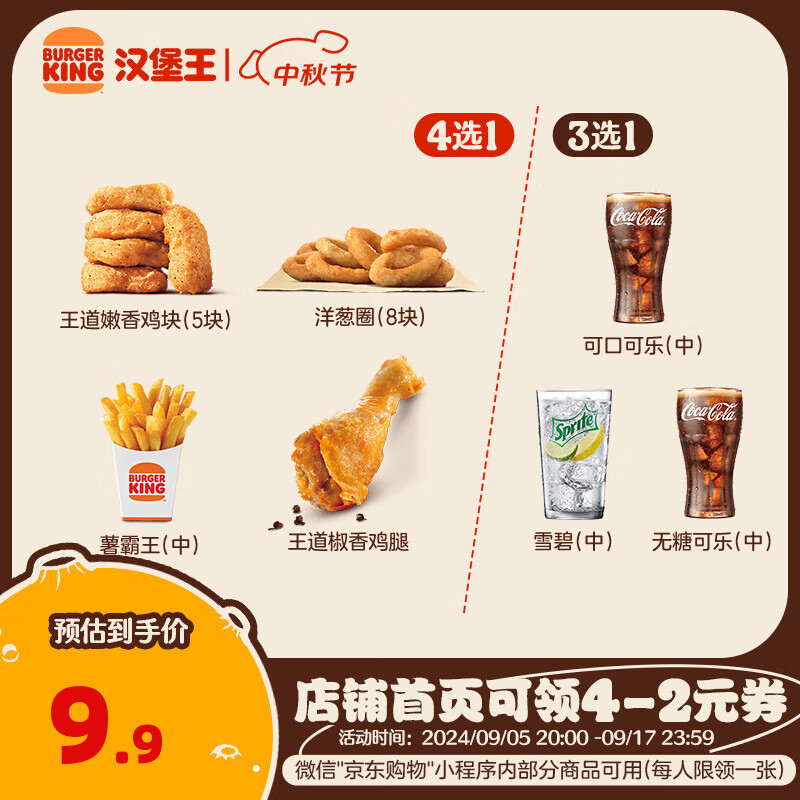 BURGER KING 汉堡王 下午茶1+1随心配 单次券 到店兑换电子券 5.9元