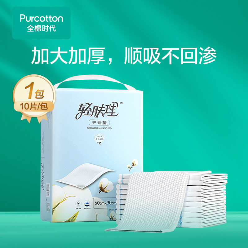 88VIP：全棉时代 [拍1发2]全棉时代产褥垫 27.9元