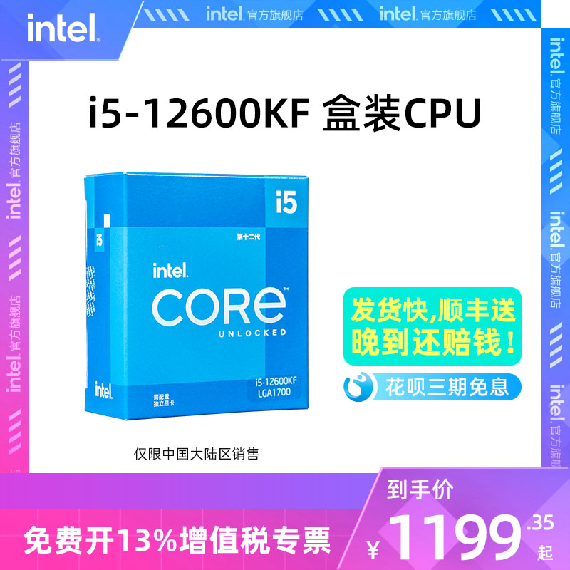 intel 英特尔 i5-12600KF盒装处理器电脑CPU 华硕B660主板套装 1199.35元