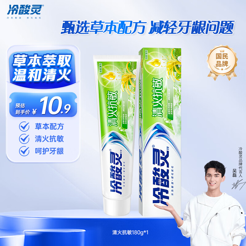 冷酸灵 清火抗敏感牙膏 薄荷 180g ¥4.36