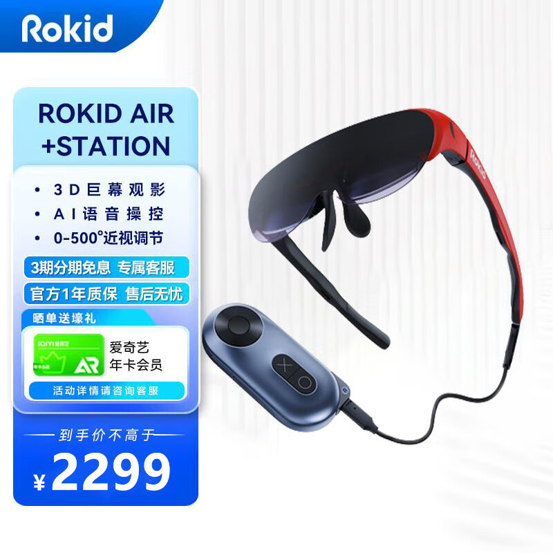Rokid 若琪 VR设备 优惠商品 749元（需用券）