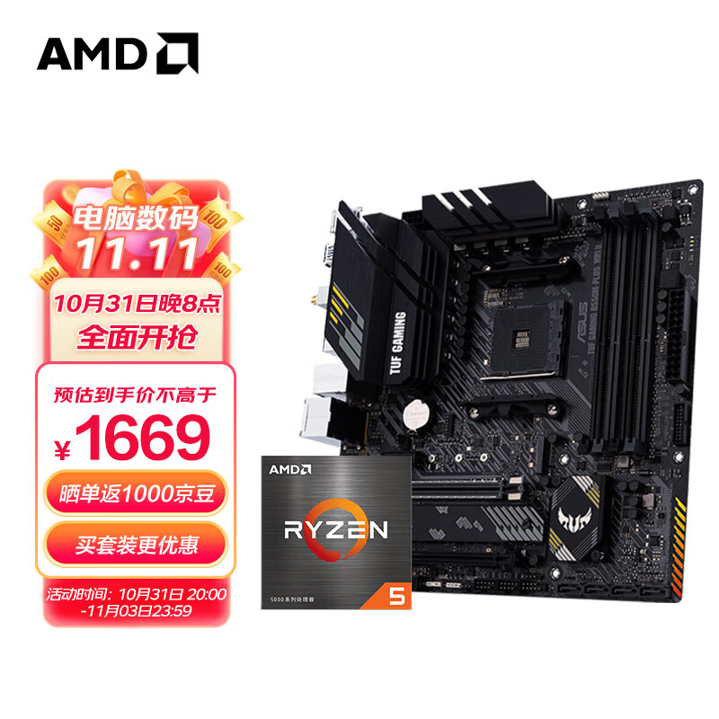 AMD 锐龙R5-5600 处理器+华硕B550M-PLUS主板 板U套装 1149元（需用券）