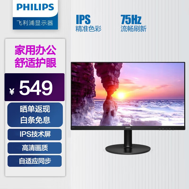 PHILIPS 飞利浦 241V8 23.8英寸 IPS FreeSync 显示器（1920×1080、75Hz） 549元