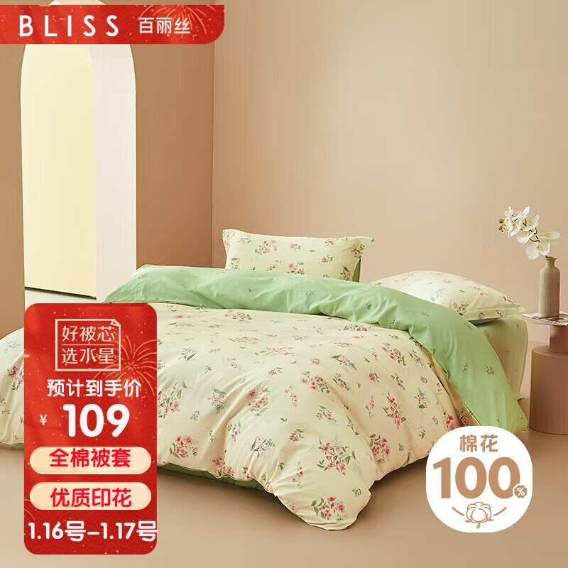 BLISS 百丽丝 水星纯棉被套单件双人被罩 109元