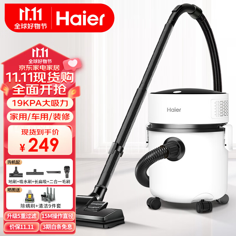 Haier 海尔 吸尘器家用宠物美缝工业开荒干湿两用大容量大吸力大功率桶式吸