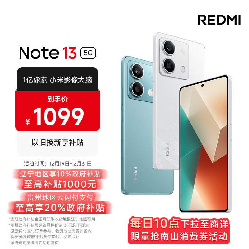 REDMI 红米 、plus：小米Redmi Note13 8GB+256GB 星沙白 5G手机 ￥805.06