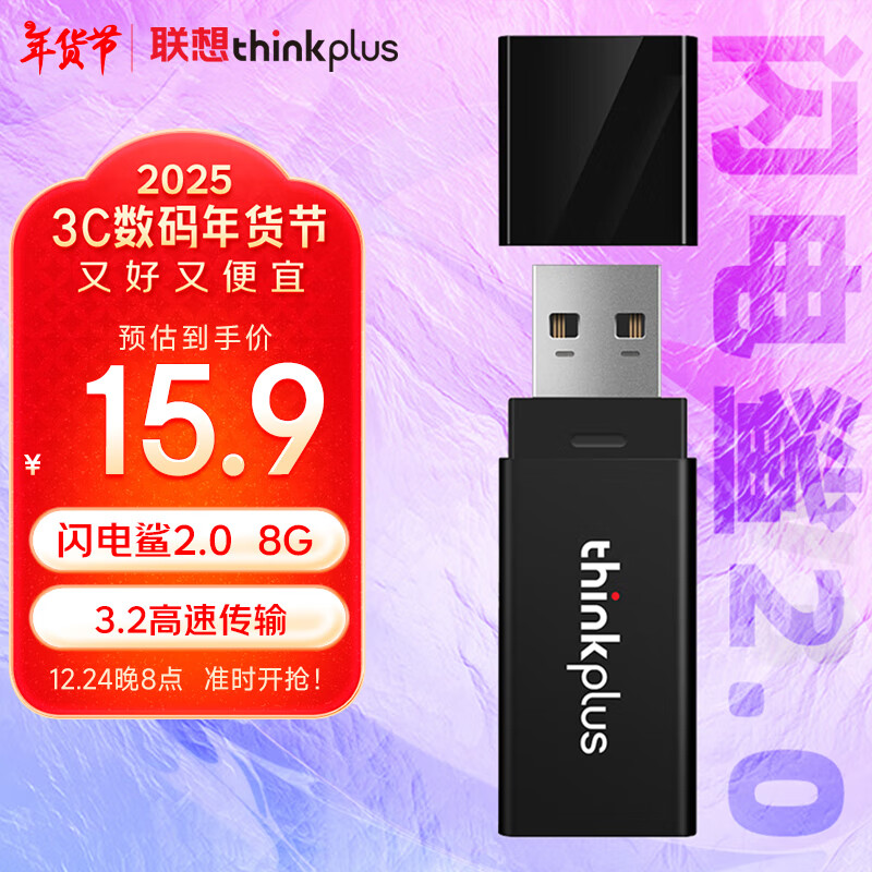 thinkplus 联想 8GB U盘 USB优盘 办公投标专用u盘 迷你商务移动闪存盘 闪电鲨2.0