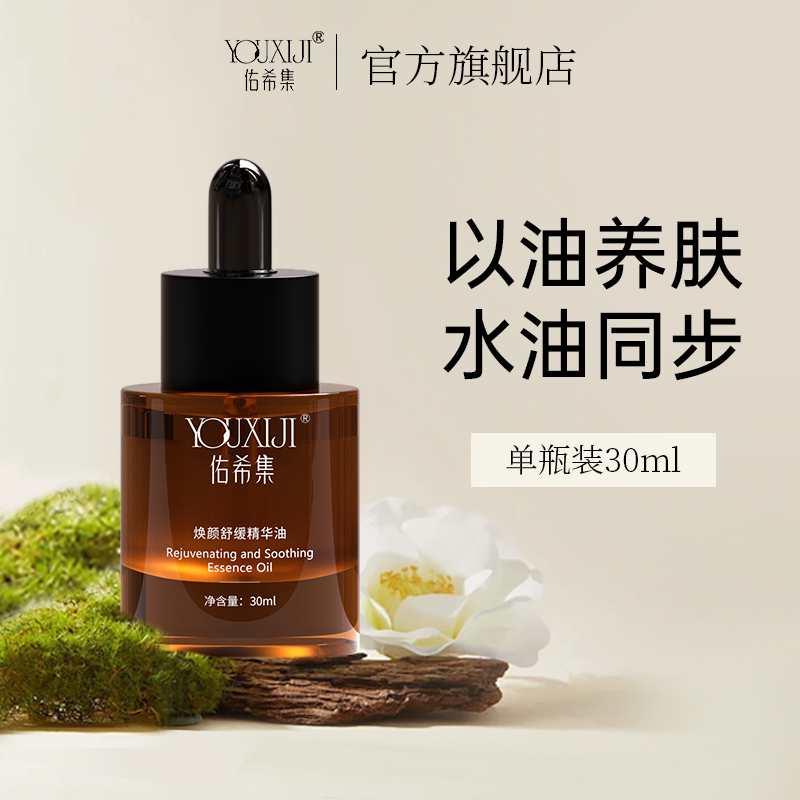 佑希集 玫瑰精华油面部干燥舒缓精油补水滋润保湿护肤滋养精华油女 89元