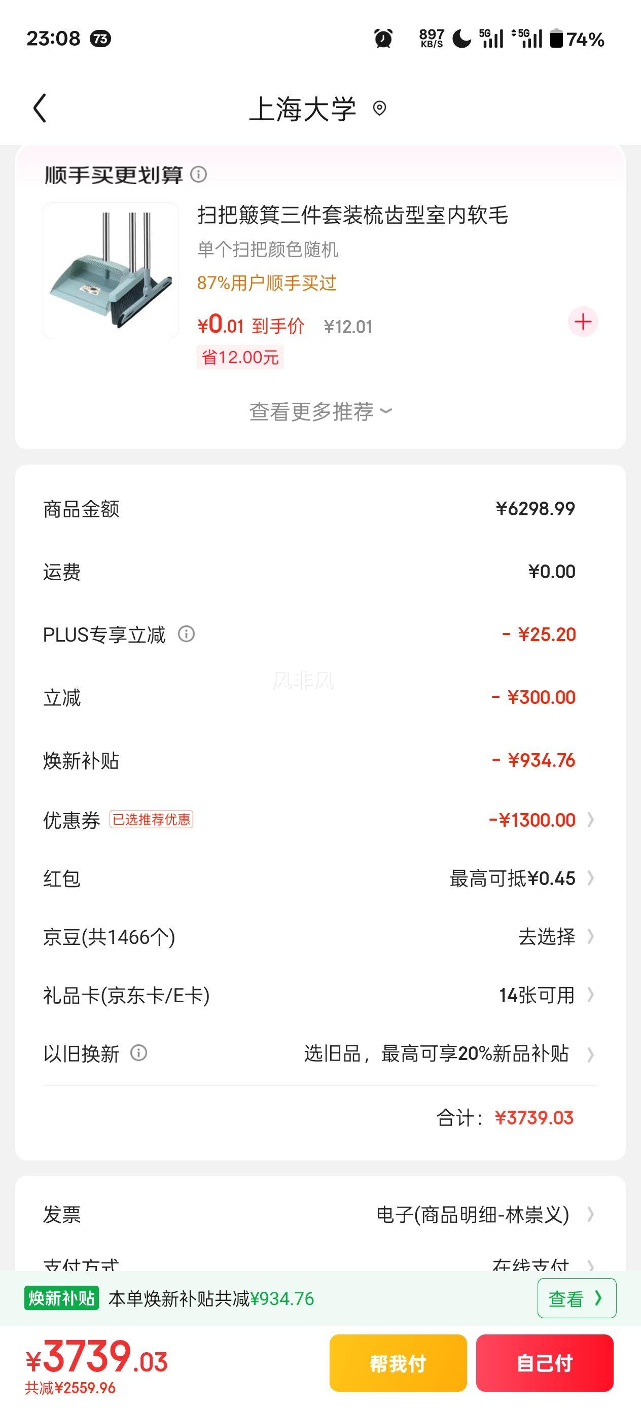 plus会员：Haier/海尔 山茶花501升 十字对开门 冰箱 BCD-501WGHTD1BXTU1 优惠证明