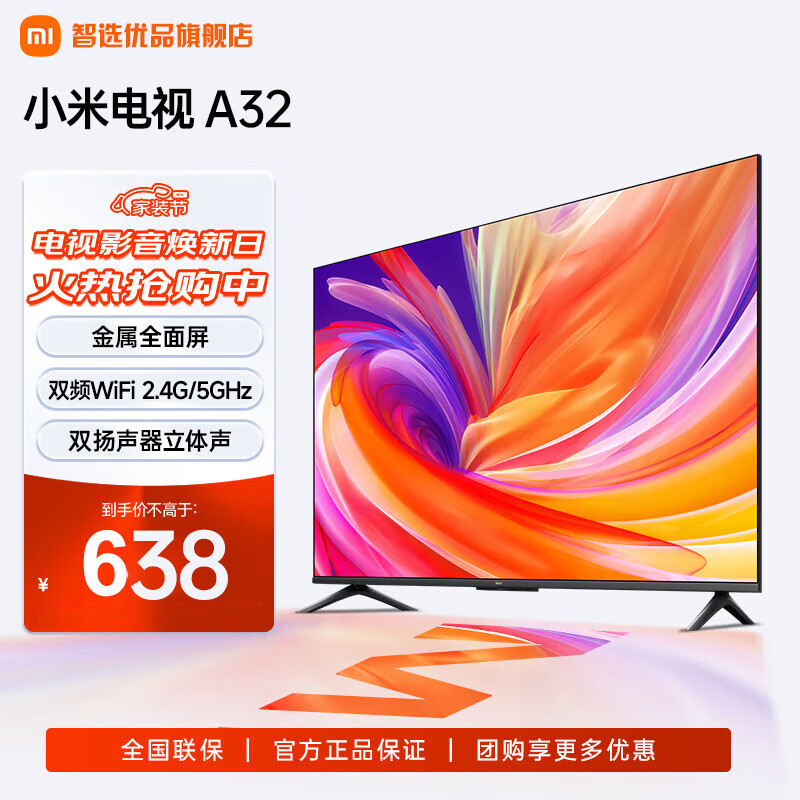 移动端：Xiaomi 小米 电视32英寸 637元