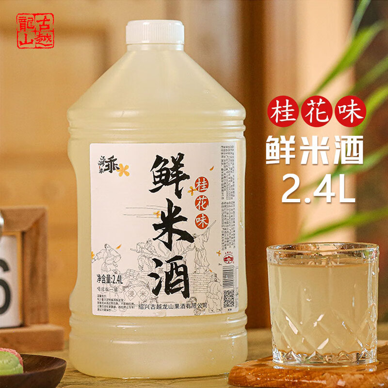 古越龙山 黄酒鲜米酒 29.69元（需用券）