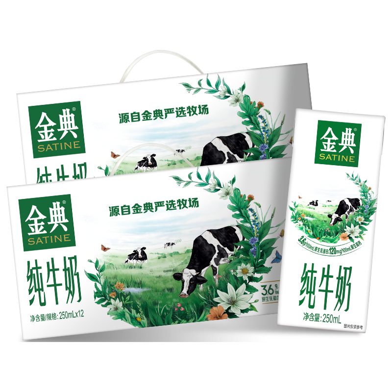 金典 纯牛奶 250ml*24盒 46.69元（需用券）