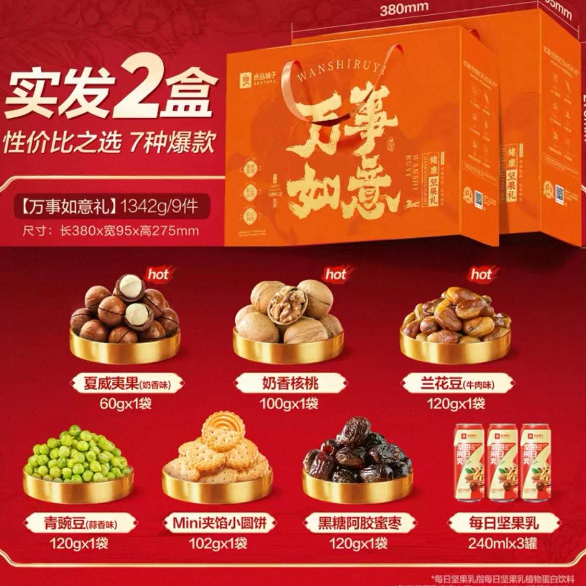 良品铺子 誉福畅享礼坚果礼盒 年货干果 1342g*2盒 56.89元
