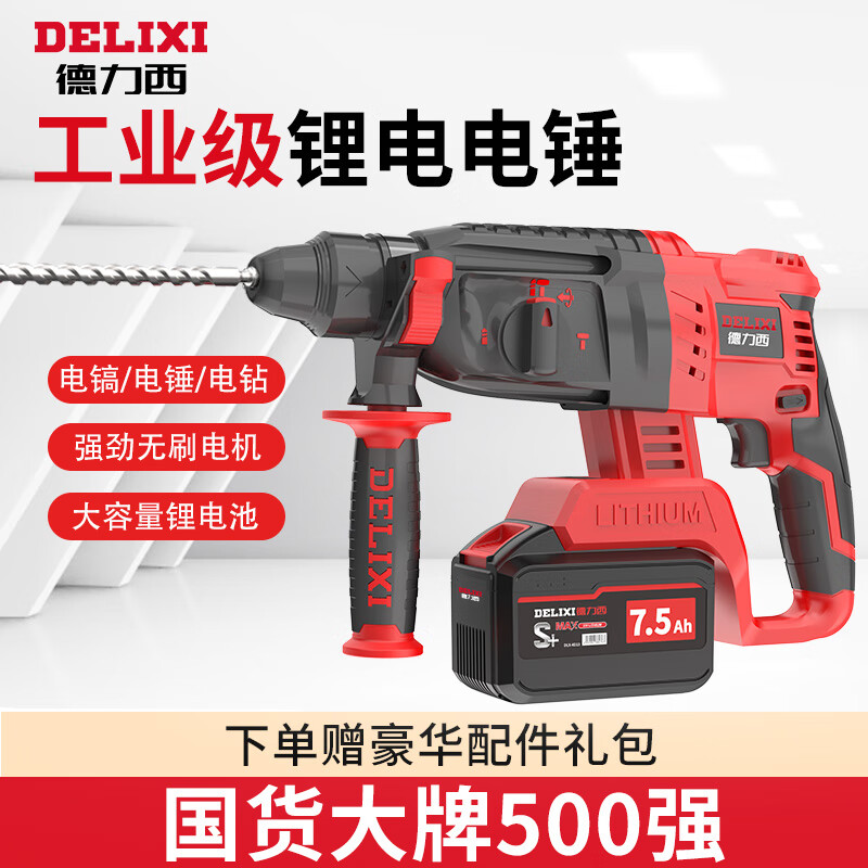 DELIXI 德力西 无刷多功能充电式钻锤镐通用4.0AH一电 292元（需用券）