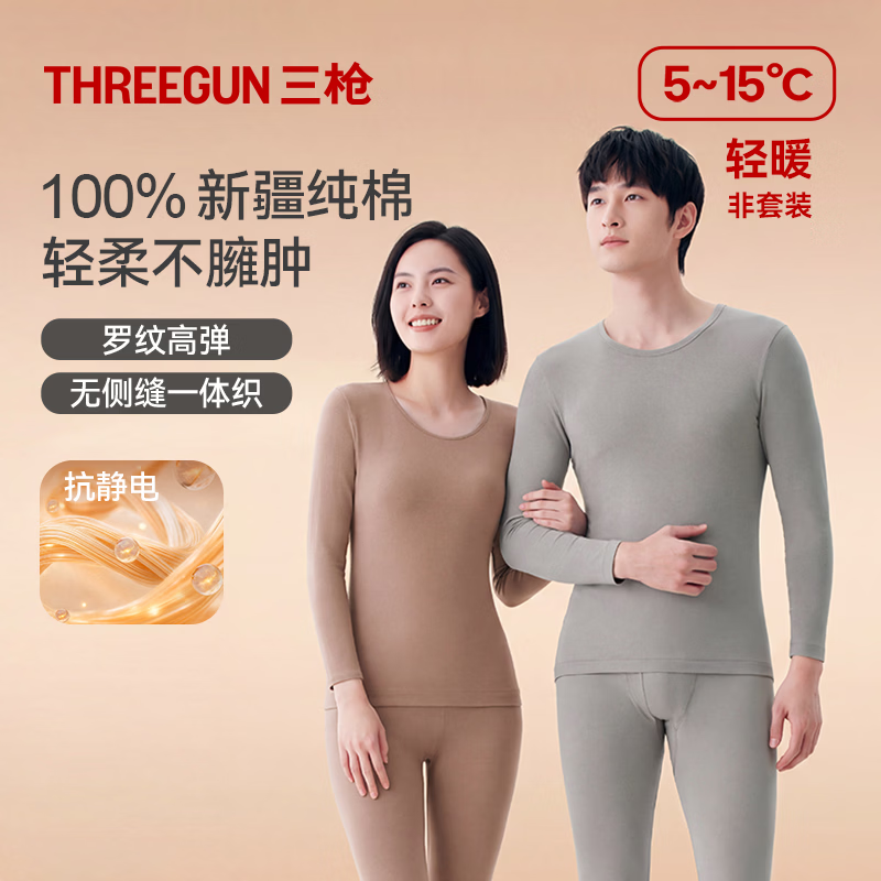 三枪 100%纯棉 V领秋衣秋裤套装 高级灰 XL 59.8元 - 清风线报