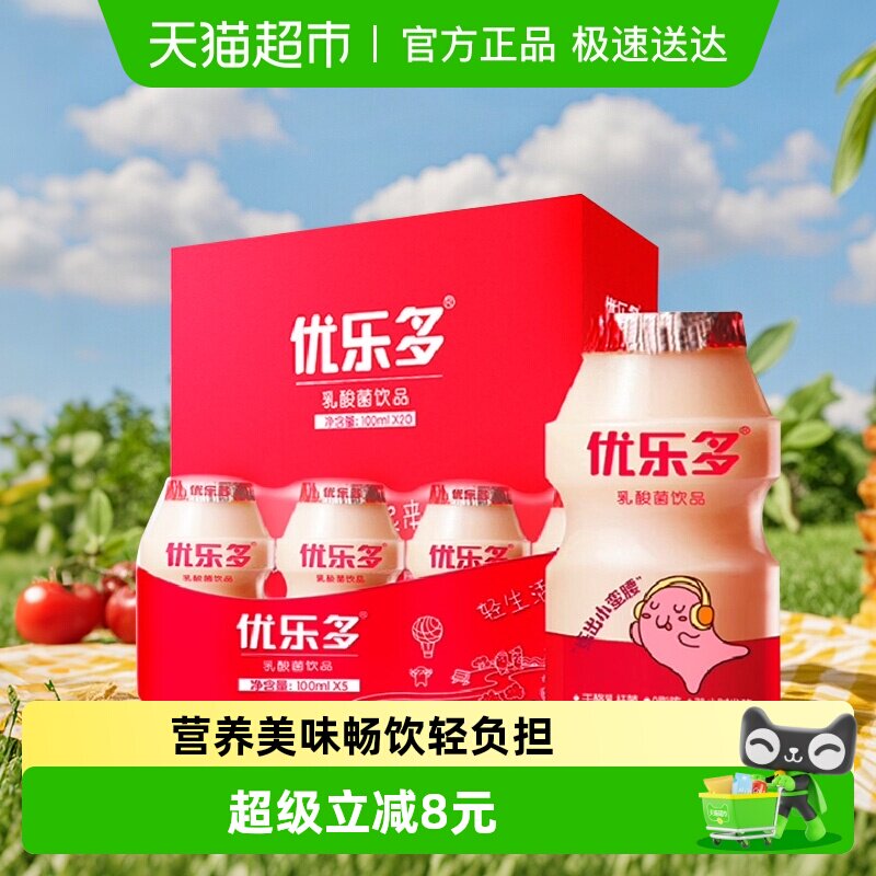 88VIP：优乐多 Yakult 优乐多 乳酸菌益生菌饮料 100ml*20瓶 20.81元