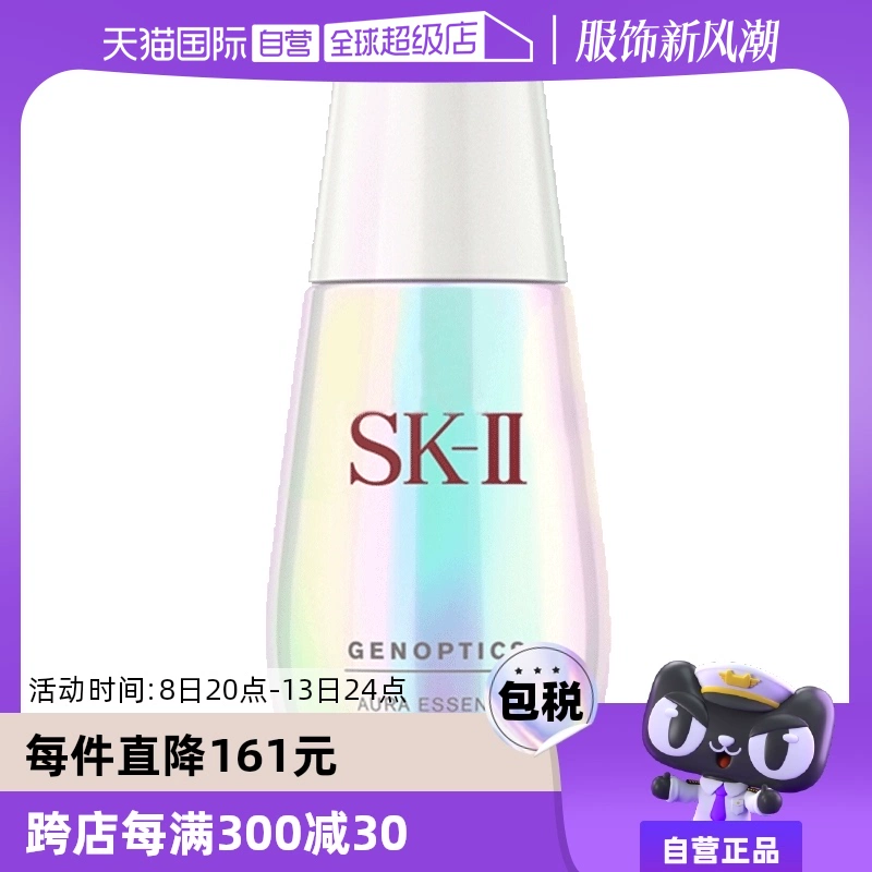 【自营】SK-II小灯泡面部精华液50ml烟酰胺美白淡斑提亮去黄sk2 ￥999