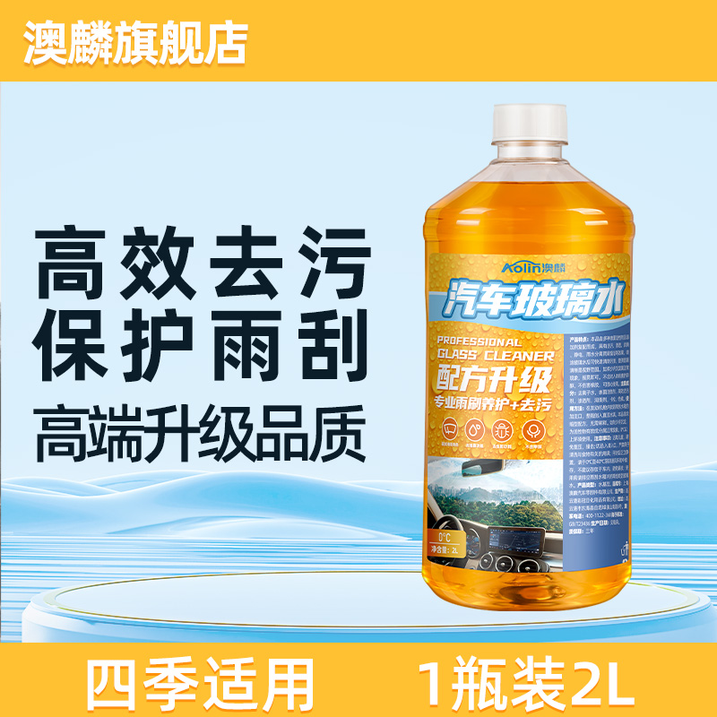 AOLIN 澳麟 AL玻璃水20240621 玻璃水 0℃ 1瓶 22.8元（需用券）