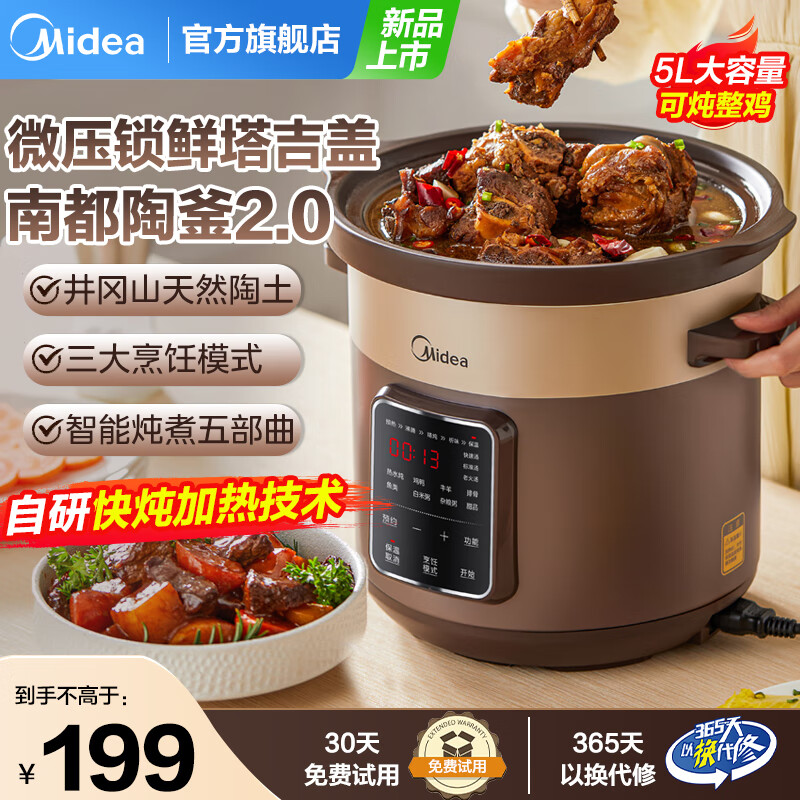 Midea 美的 快炖电炖锅MD-DGE50T78 65元（需用券）