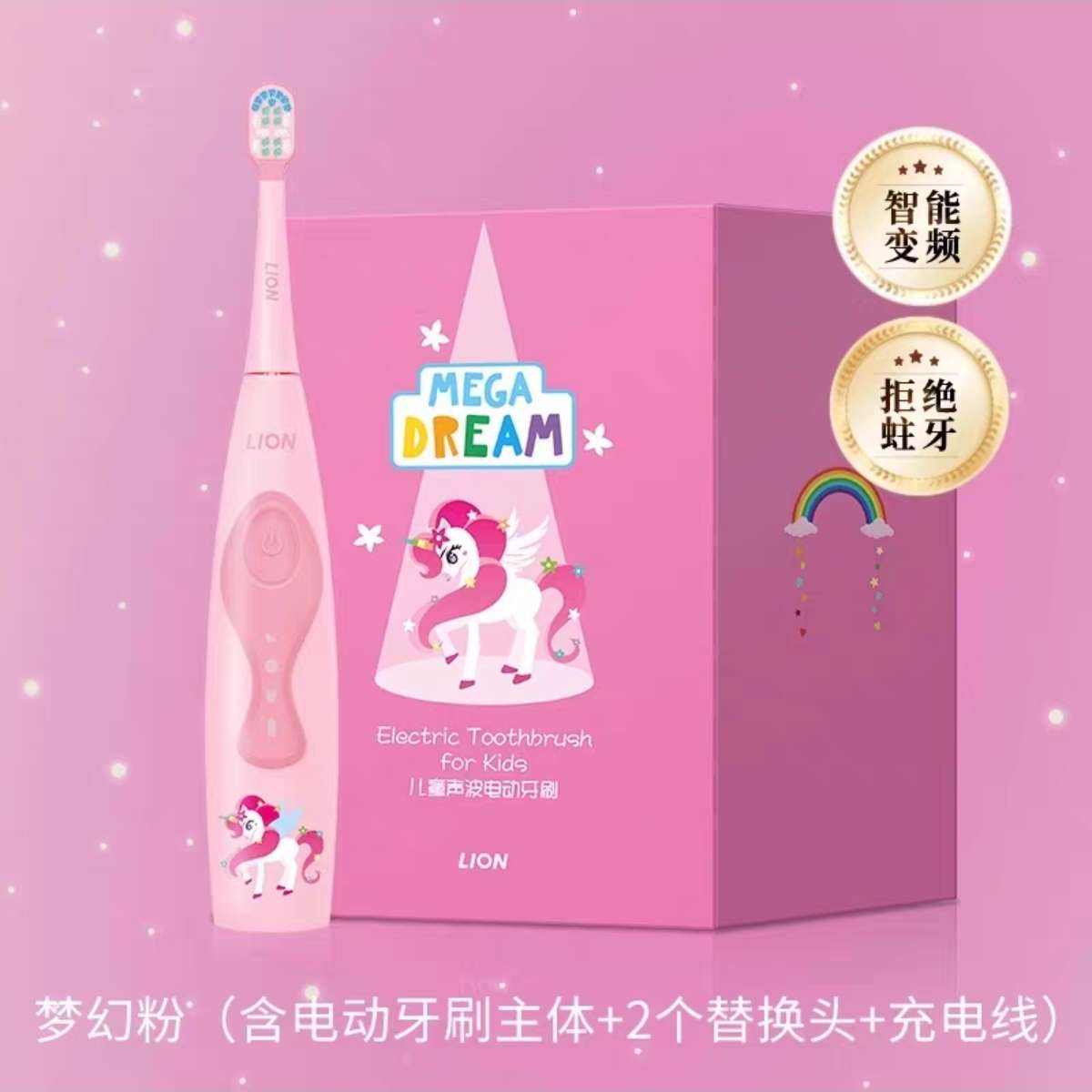 LION狮王MEGADREAM儿童声波电动牙刷LK01 139元（需领券）