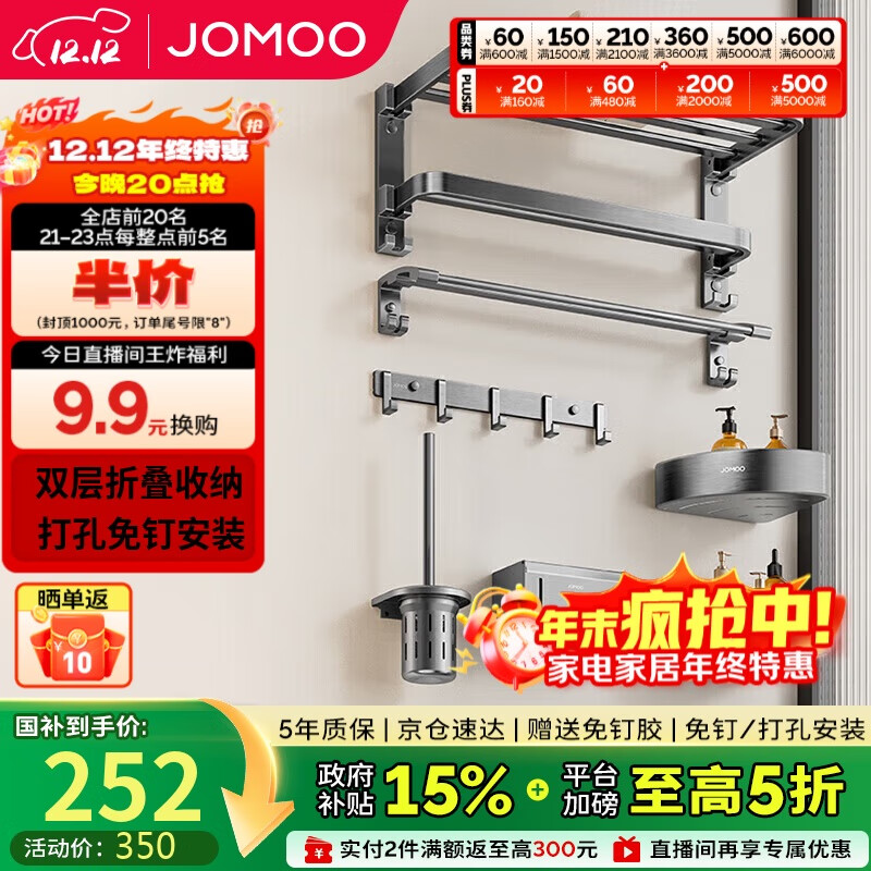 九牧 浴室置物架免钉双折叠毛巾浴巾架太空铝质感枪灰挂件套装93058T7 195元