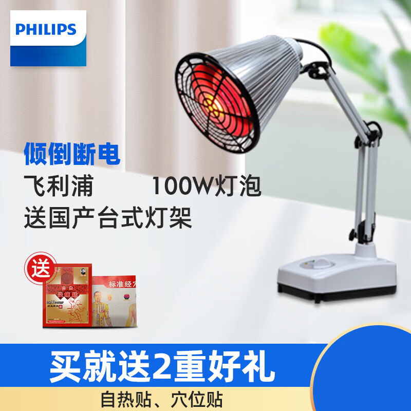 PHILIPS 飞利浦 红外线理疗灯烤灯电家用仪远红外光小神灯取暖 100W理疗灯[s台