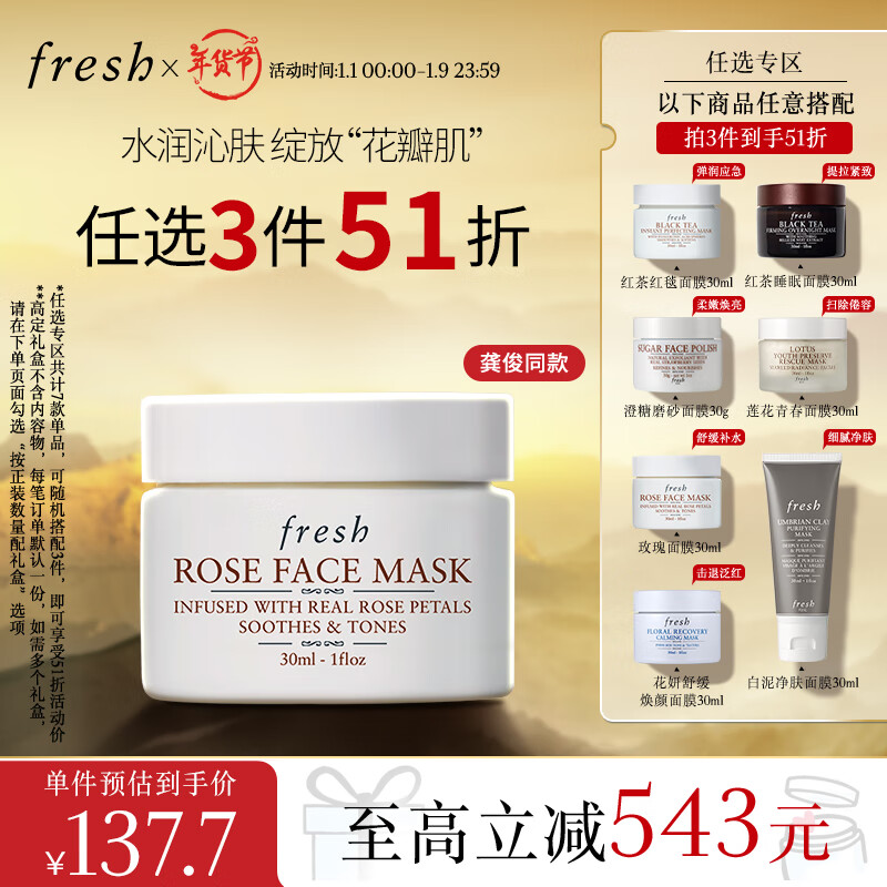 PLUS会员：fresh 馥蕾诗 玫瑰精萃面膜 30ml 128.33元（需买3件，需用券）