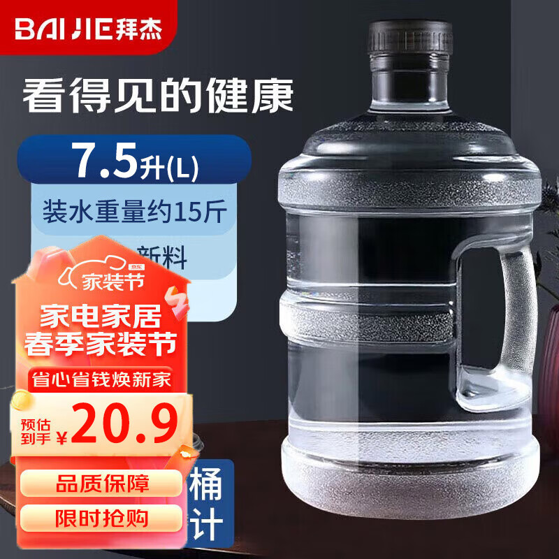 BAIJIE 拜杰 纯净水桶 水桶桶装水桶 矿泉水桶饮水机空桶手提饮水桶 黑盖7.5L 