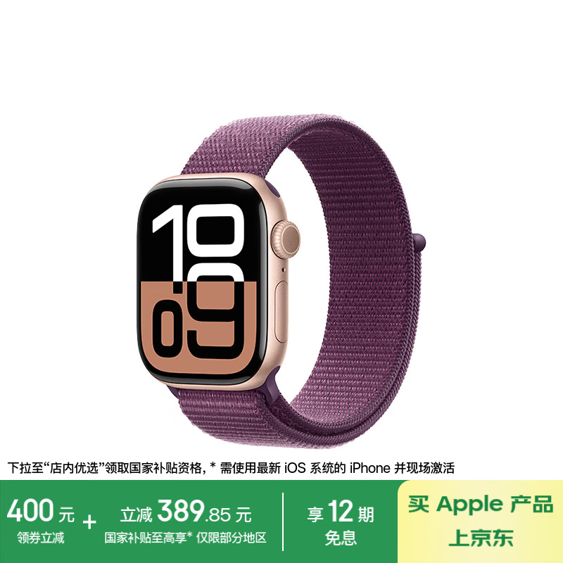 苹果 Apple Watch Series 10 GPS款 智能手表 42mm 玫瑰金色铝金属表壳 梅子色回环式