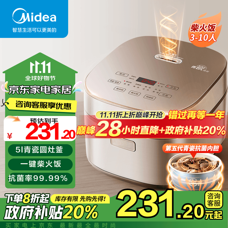 Midea 美的 电饭煲电饭锅家用5L大容量4-5-10个人柴火饭青瓷圆灶抗菌内胆 230.04