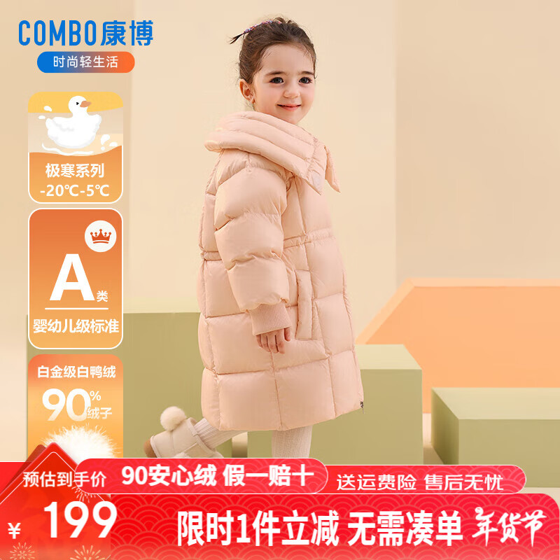 COMBO 康博 女童中长款羽绒服 粉色 100 139元（需用券）