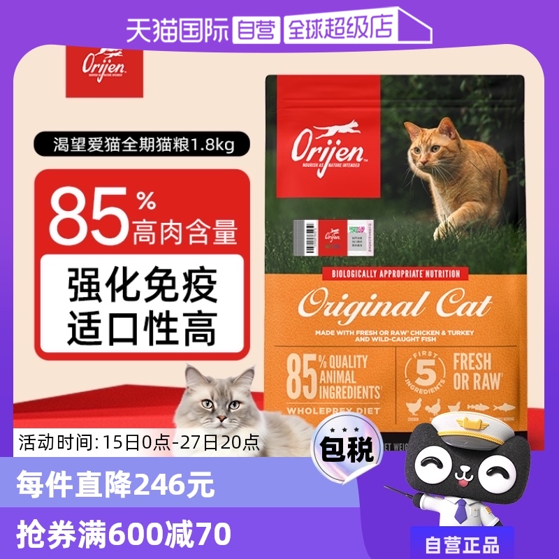 【自营】Orijen原始猎食渴望成猫幼猫鸡肉低敏猫粮1.8kg ￥284